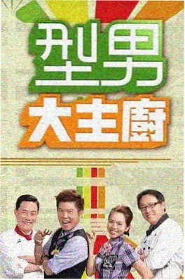幕后七十二小时 海报